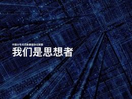 ChinaLedger White Paper Outlines Industry Blockchain Standards