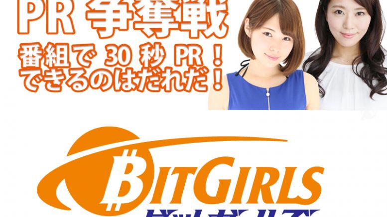 Japanese ‘BitGirls’ Show Brings Blockchain Voting, Cryptocurrency to TV