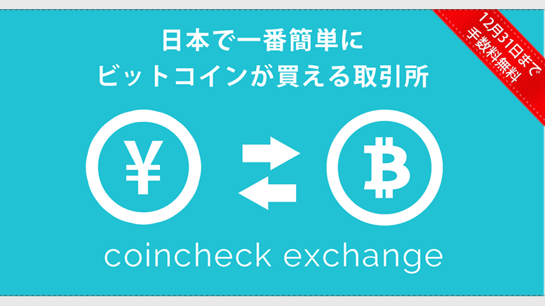 Japan's Coincheck Launches Consumer-Focused Bitcoin Exchange