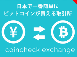 Japan's Coincheck Launches Consumer-Focused Bitcoin Exchange